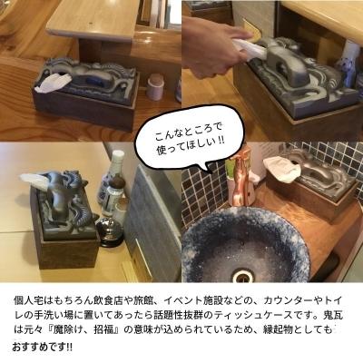 ローボード ふるさと納税 碧南市 鬼瓦ティッシュケース(笑顔の鬼瓦)　H104-001 【CE9794751954】(35700円)