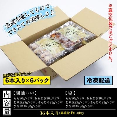ふるさと納税 いちき串木野市 <調理済>九州産焼鳥セット5種盛合わせ(計36本、約1kg)|y-sf|04