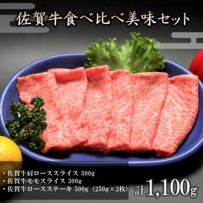 ふるさと納税 神埼市 佐賀牛食べ比べ美味セット (H066108)