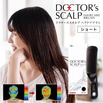 ふるさと納税 関市 ドクターズスカルプ ヘアケアブラシ[ショート](KQ-1602) くし ヘアブラシ 髪