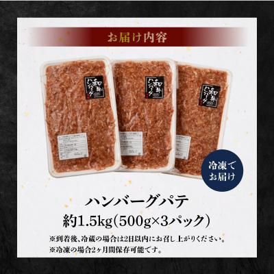 ふるさと納税 天草市 熊本県天草産 黒毛和牛A4-A5等級　ハンバーグパテ約1.5kg_S001-017A