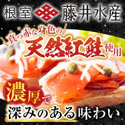 ふるさと納税 根室市 生まれながらベニザケのスモークサーモンセット60g×10P C-42047