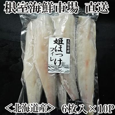根室市 ふるさと納税 姫ほっけフィレ6枚入 10p A さとふる 通販 Yahoo ショッピング