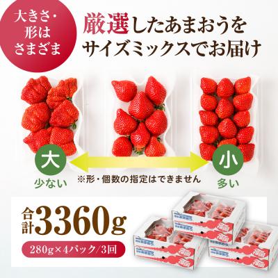 ふるさと納税 宗像市 【3回連続お届け】アフター保証 大人気のあまおう 280g&times;4P 【JAほたるの里】_HB0032