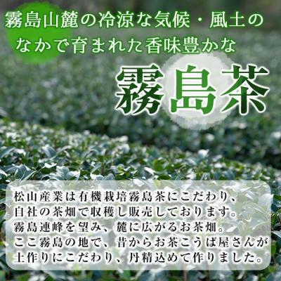 ふるさと納税 霧島市 霧島茶銘茶みぞべ詰め合わせセット(計20本)【松山産業】 D-005の画像