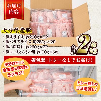 ふるさと納税 佐伯市 豚肉 バラエティーパック(合計2kg・4種)｜y-sf｜03