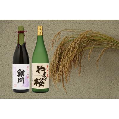 ふるさと納税 庄内町 純米大吟醸「鯉川」\u0026大吟醸「やまと桜」1800ml×2本 セット 日本酒 地酒 老舗酒蔵 山形 庄内の画像
