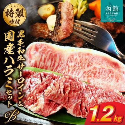 ふるさと納税 函館市 函館市 焼肉物語牛若 味付け肉の詰め合わせ Bセット_HD048-002