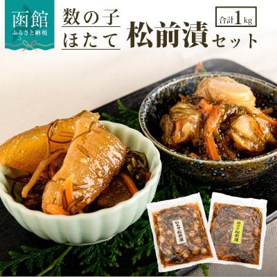 ふるさと納税 函館市 数の子松前漬&ほたて松前漬セット_HD228-001 | 