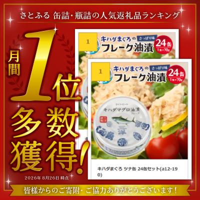 ふるさと納税 焼津市 キハダまぐろ ツナ缶 24缶セット(a12-190) : さと
