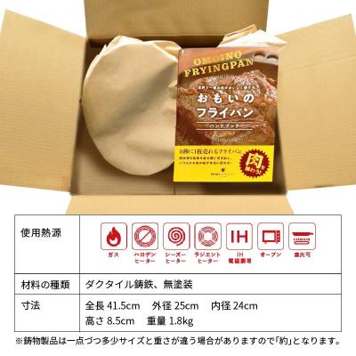 ふるさと納税 碧南市 おもいのフライパン 24cm(深型) お肉がおいしく焼けるフライパン H051-173｜y-sf｜04