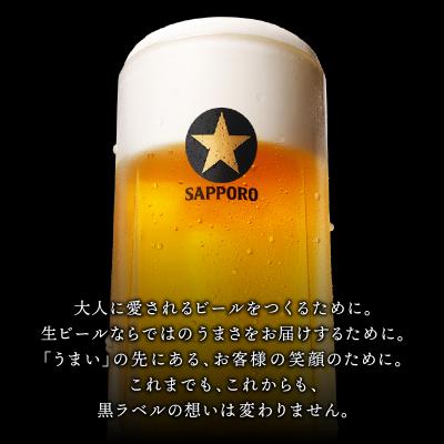 ふるさと納税 焼津市 【サッポロ ビール】黒ラベル350ml缶×24本(a15-442)｜y-sf｜03