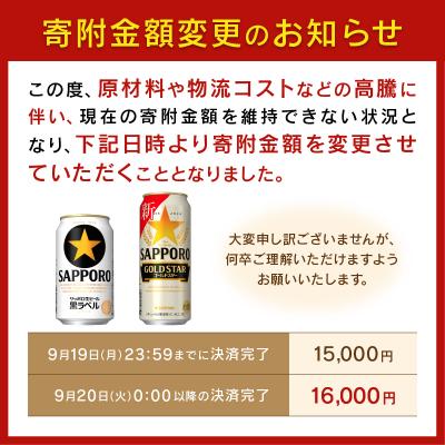 ふるさと納税 焼津市 【サッポロ ビール】黒ラベル350ml缶×24本(a16-077)|y-sf|04