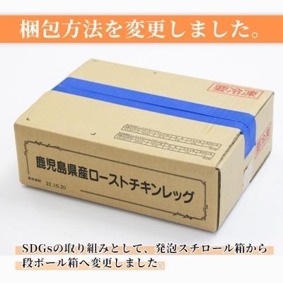 ふるさと納税 いちき串木野市 鹿児島県産ローストチキンレッグ7本セット|y-sf|04