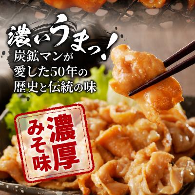 ふるさと納税 滝川市 居酒屋さ蔵 みそ味上ホルモン300g×10袋｜y-sf｜02