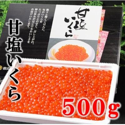 ふるさと納税 普代村 三陸産 甘塩いくら 3特 500g いくら塩漬け