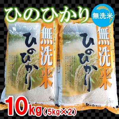 販売 ふるさと納税 神埼市 令和3年産 ひのひかり 無洗米 5kg 2 H