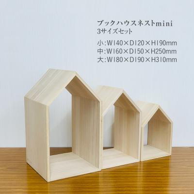 ふるさと納税 古賀市 ブックハウスネストミニ　(株)増田桐箱店