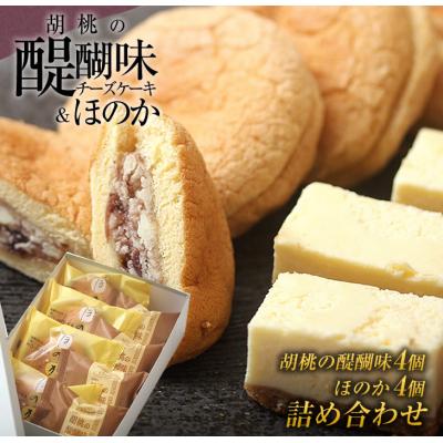 ふるさと納税 東御市 御菓子処花岡 胡桃の醍醐味とほのかのセット さとふる 通販 Yahoo ショッピング