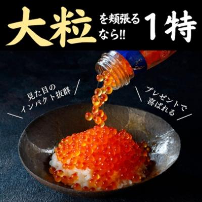 ふるさと納税 普代村 三陸産 いくら醤油漬け 牛乳瓶160g プチプチ感が強め 小分けの画像