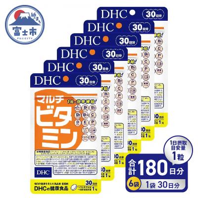 ふるさと納税 富士市 DHC マルチビタミン 30日分 6ヶ月分セット(b1327)