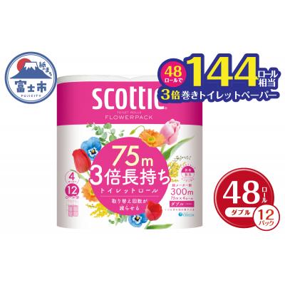 ふるさと納税 富士市 スコッティ フラワーパック3倍長持ち4ロール×12パック[90日程度で発送](a1454)