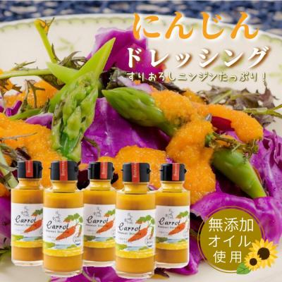 タイムセールp ふるさと納税 豊後高田市 ひまわり油で作るにんじんドレッシング 5本 安いショッピング Www Superavila Com