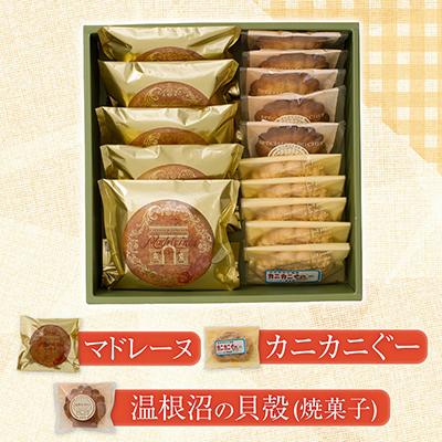 ふるさと納税 根室市 最東端の焼菓子セット A-68002 : さとふる - 通販