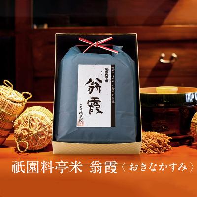 ふるさと納税 京都市 【八代目儀兵衛】〈令和5年産〉老舗米屋の