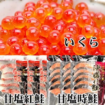 ふるさと納税 根室市 紅鮭5切×10P、時鮭5切×10P、いくら100g×5P