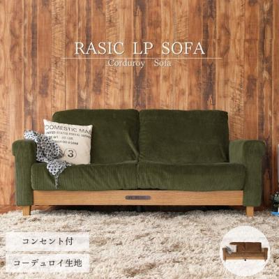 ふるさと納税 加西市 Rasic LP Sofa KH(カーキ) 新生活 木製 一人暮らし [No5698-0694]