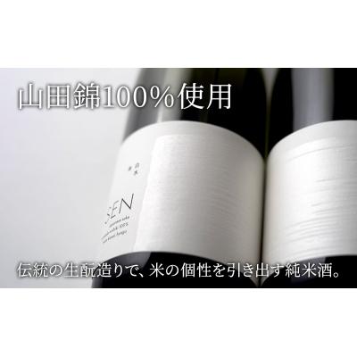 ふるさと納税 加西市 SEN 生 / 純米大吟醸 飲み比べセット ten 日本酒 ギフト[No5698-0539]