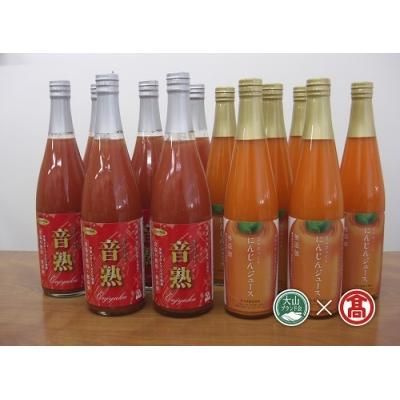 ふるさと納税 フルーツジュース 江府町 ソフトドリンク ジュース トマトジュースとにんじんジュースセット 50