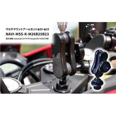 ふるさと納税 加西市 マウントアームセットφ25-φ23Ninja1000 1400GTR用[No5698-0661]