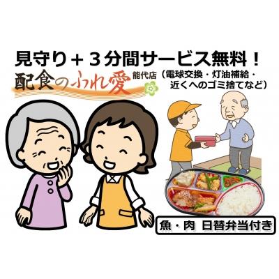 ふるさと納税 能代市 能代のご両親へ☆見守りサービス[宅配弁当付き(4食分)]