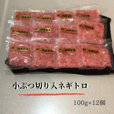 ふるさと納税 焼津市 小ブツ切り入 ネギトロ 天然 メバチ まぐろ 約1.2kg(a13-018)｜y-sf｜02