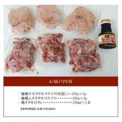ふるさと納税 南九州市 味なとり 鶏タタキ約1kgセット(タレ付)｜y-sf｜03