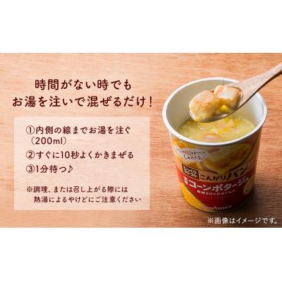 正規品 ふるさと納税 名取市 じっくりコトコト こんがりパン 濃厚コーンポタージュ&じゃがバターポタージュ&完熟かぼちゃポタージュ 【PET8093664876】(29500円)