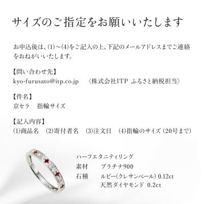 ふるさと納税 京都市 【京セラ】クレサンベール〈ルビー・天然ダイヤモンド〉ハーフエタニティリング 【Floafers】