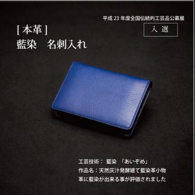 ふるさと納税 徳島市 AWA AI 名刺入れ (name card case)[CT006]