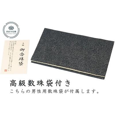 ふるさと納税 京都市 【京念珠】数珠 厳選 青虎目石 正絹房【土屋念珠店/男性用/メンズ/念珠/略式/3599】|y-sf|04