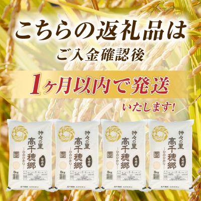 ふるさと納税 高千穂町 《令和7年産》JA高千穂地区 ひのひかり 20kgの画像