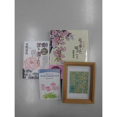 ふるさと納税 みどり市 富弘美術館　星野富弘の世界に浸るセット【107】 