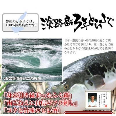 ふるさと納税 南あわじ市 【若男水産】【淡路島3年とらふぐ】鍋白子　ふぐ鍋　白子付/冷凍(5〜6人前)｜y-sf｜03