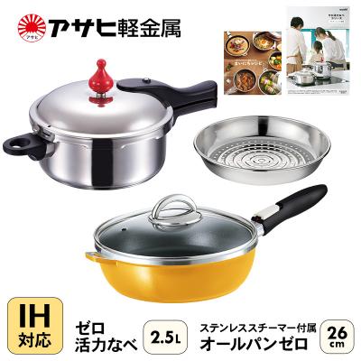 ふるさと納税 加西市 オールパンゼロ 26cm ゼロ活力なべ S・2.5Lセット マンゴー [No5698-0522]