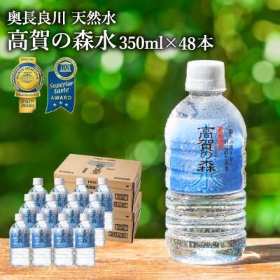安い購入 関市 ふるさと納税 水 ミネラルウォーター 2ケース S14 33 48本 350ml24本入り 高賀の森水 関市 ふるさと納税 水 炭酸 水