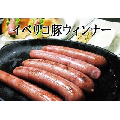 素敵でユニークな イベリコ豚粗びきウィンナーソーセージ10本 池田市 ふるさと納税 ソーセージ ウインナー 池田市 ふるさと納税 ハム ソーセージ