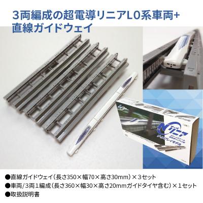 ふるさと納税 碧南市 Nゲージリニア 超電導リニアL0系のディスプレイ