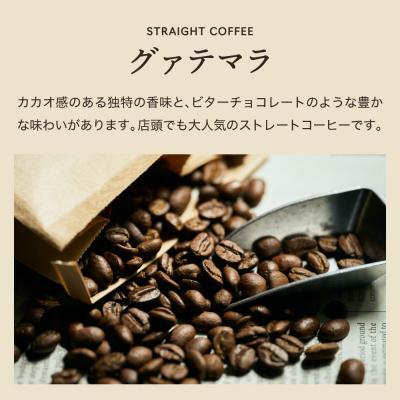 ふるさと納税 関市 カフェ・アダチ　コーヒー豆　ビターチョコのような香味　グァテマラ　1kg(100杯分)S20-09