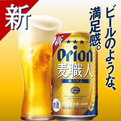 ふるさと納税 中城村 オリオン麦職人(350ml×24本) オリオンビール